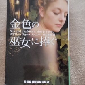 Silk and Shadows Book by Mary Jo Putney